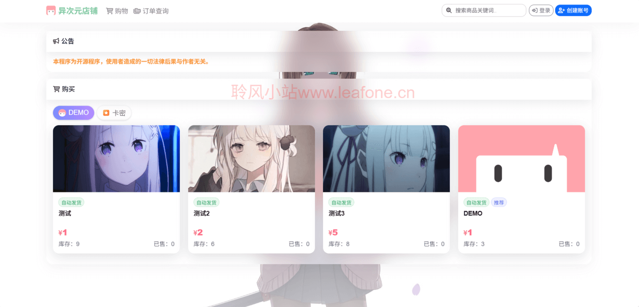 异次元店铺 V3 二次元发卡商城-聆风小站