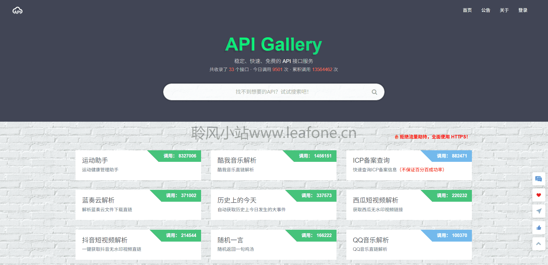 API管理系统修改版 V2.5-聆风小站
