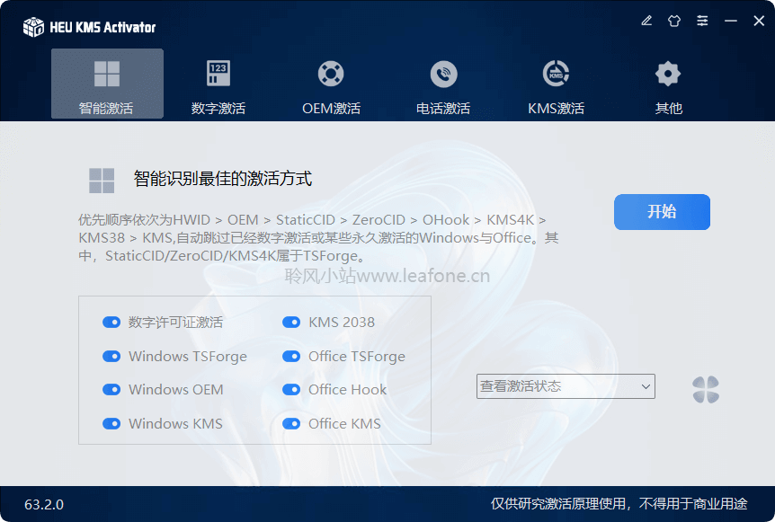 HEU_KMS_Activator 激活工具 V63.2.0-聆风小站
