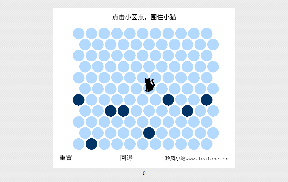 圈小猫HTML小游戏源码-聆风小站