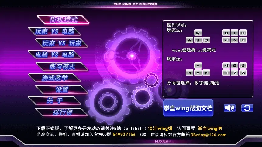 拳皇 WingEX1.2 测试版-聆风小站