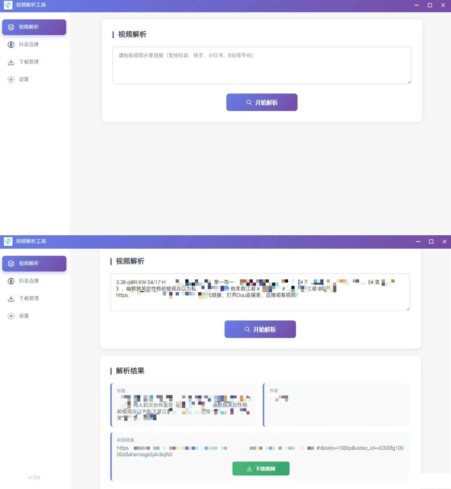 多平台短视频解析源码V3+解析工具-聆风小站
