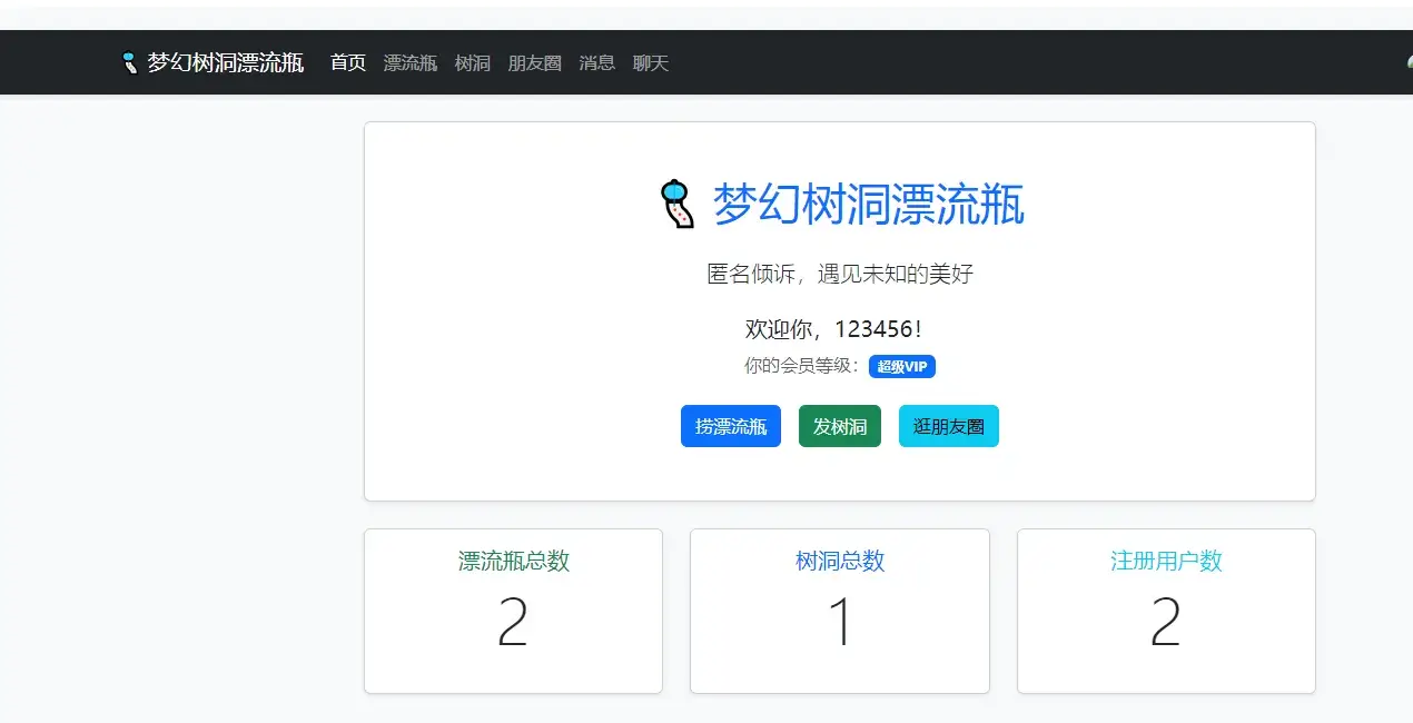梦幻漂流瓶树洞朋友圈系统1.2-聆风小站