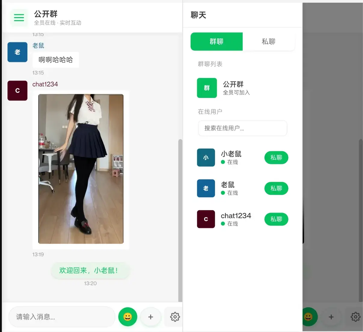 PHP+WebSocket 实时聊天室:双模式高性能即时通讯系统-聆风小站