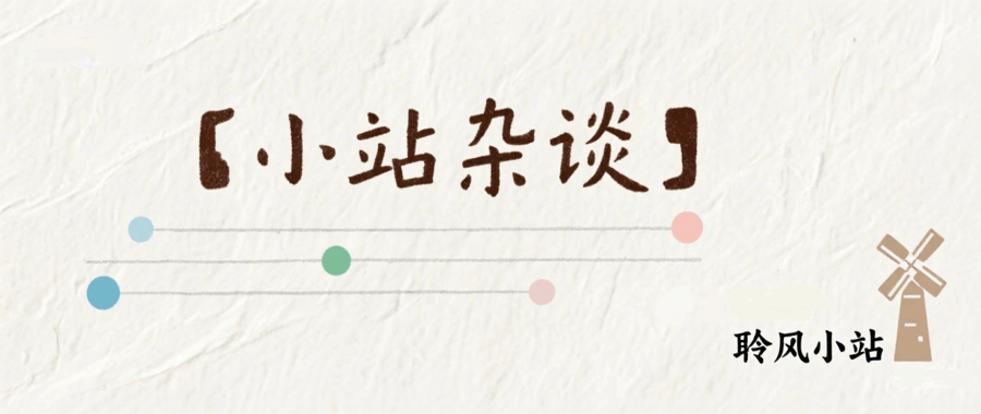 世界,您好!-聆风小站